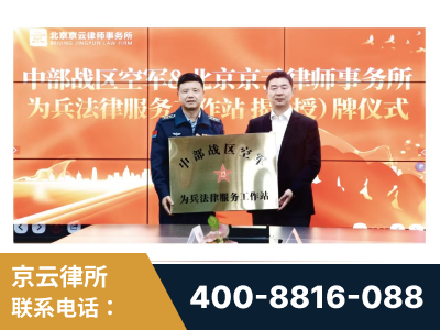 九江-北京京云律师事务所与《北京晚报》达成战略合作